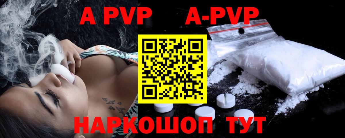 А ПВП Crystall  A PVP VHQ  цены   Малгобек  Вход с VPN 