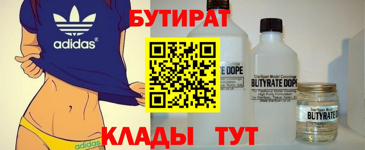 БУТИРАТ 1.4BDO Малгобек