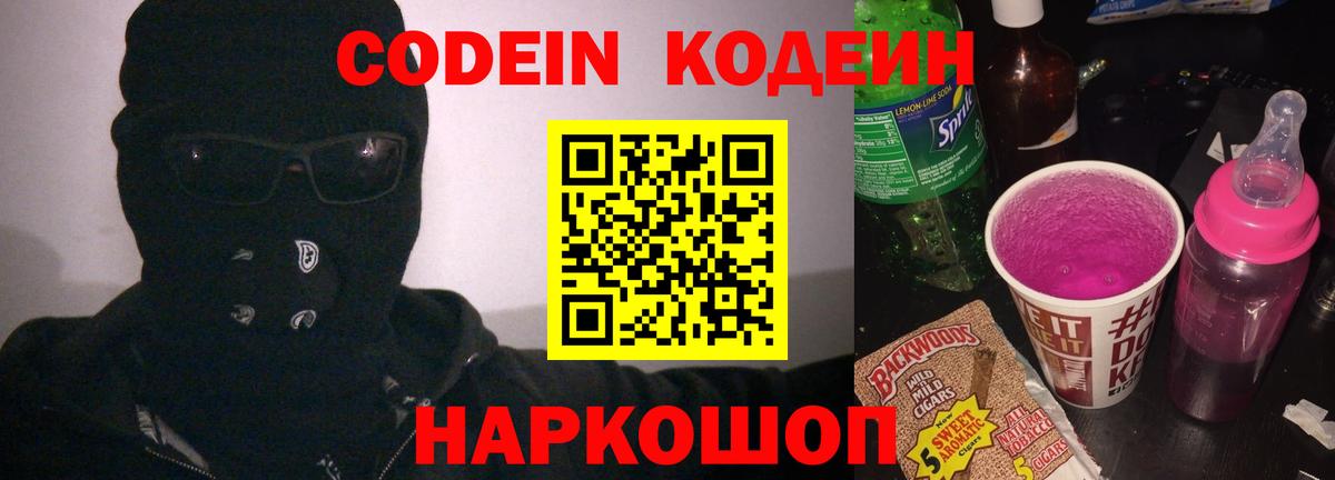 Малгобек  Кодеин напиток Lean (лин)  Вход с VPN 