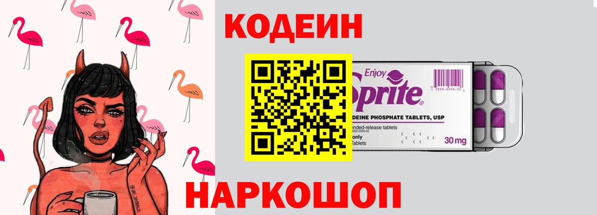 Кодеин напиток Lean (лин) Малгобек