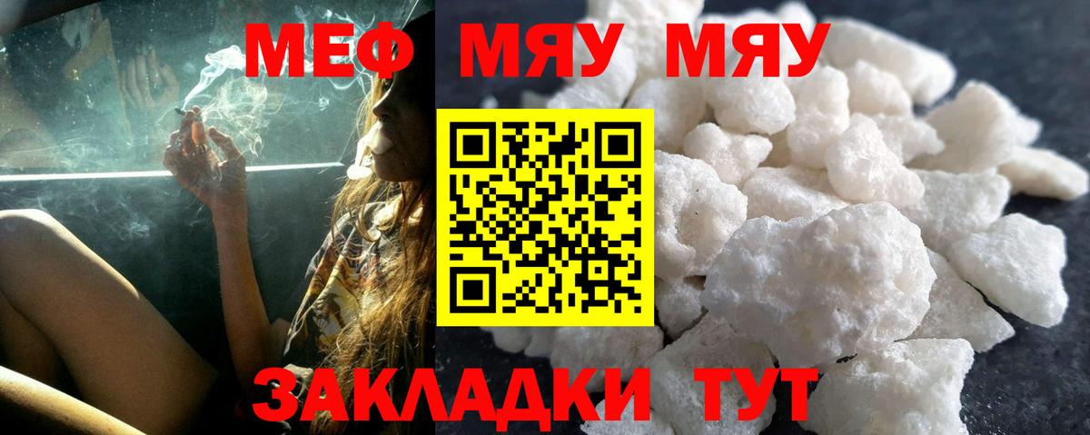 МЕФ  МЯУ-МЯУ VHQ  МЕФ  Вход с VPN  Малгобек 