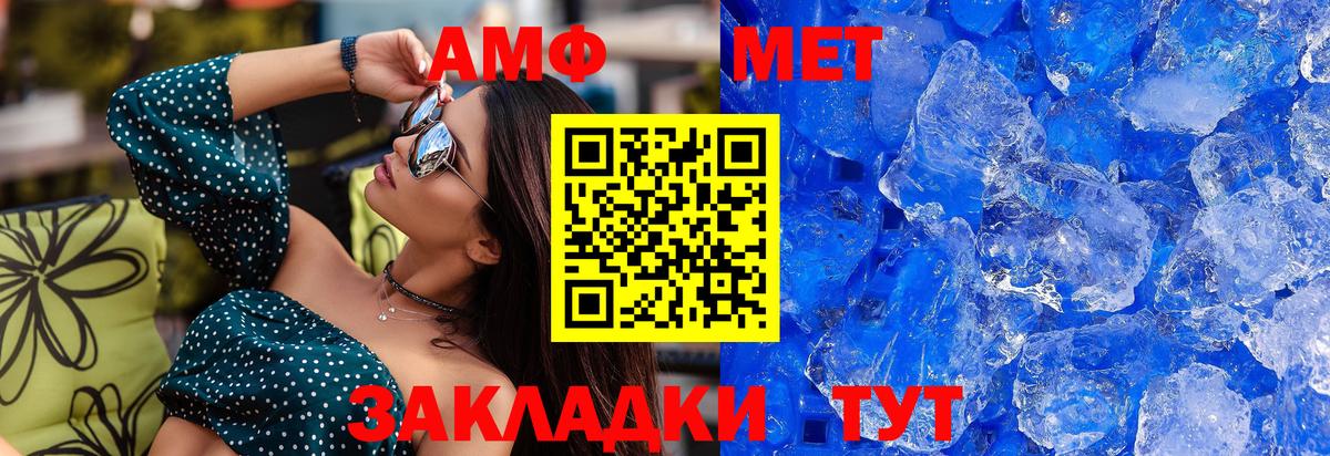 Первитин Methamphetamine Малгобек